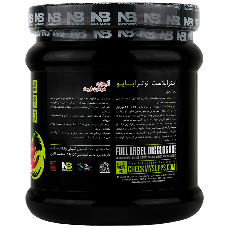 اینترابلاست نوترابایو