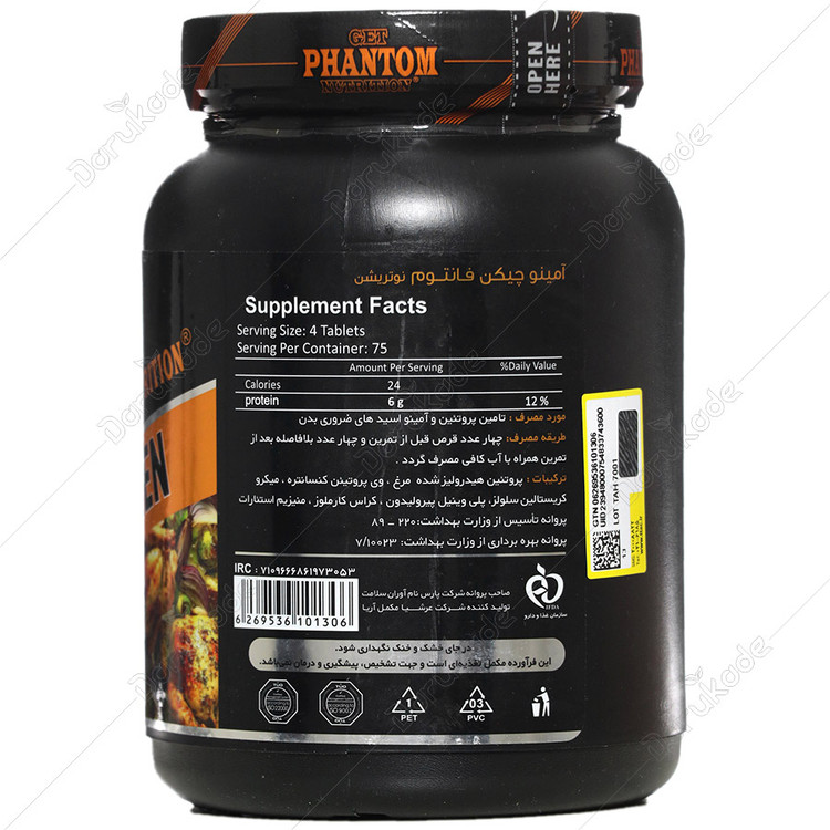 آمینو چیکن 300 عددی فانتوم نوتریشن