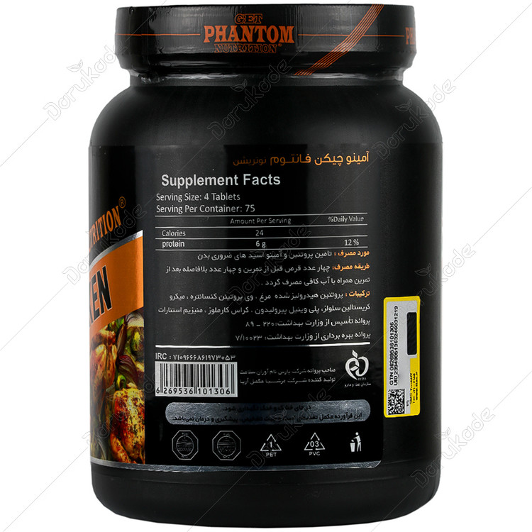 آمینو چیکن 300 عددی فانتوم نوتریشن