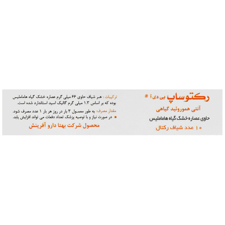 رکتوساپ بی دی آ بهتا دارو