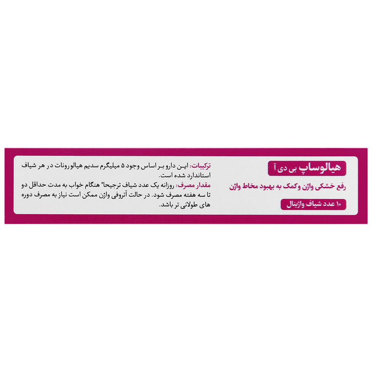 هیالوساپ بی دی آ بهتا دارو