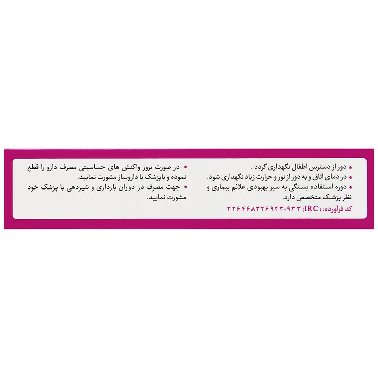هیالوساپ بی دی آ بهتا دارو