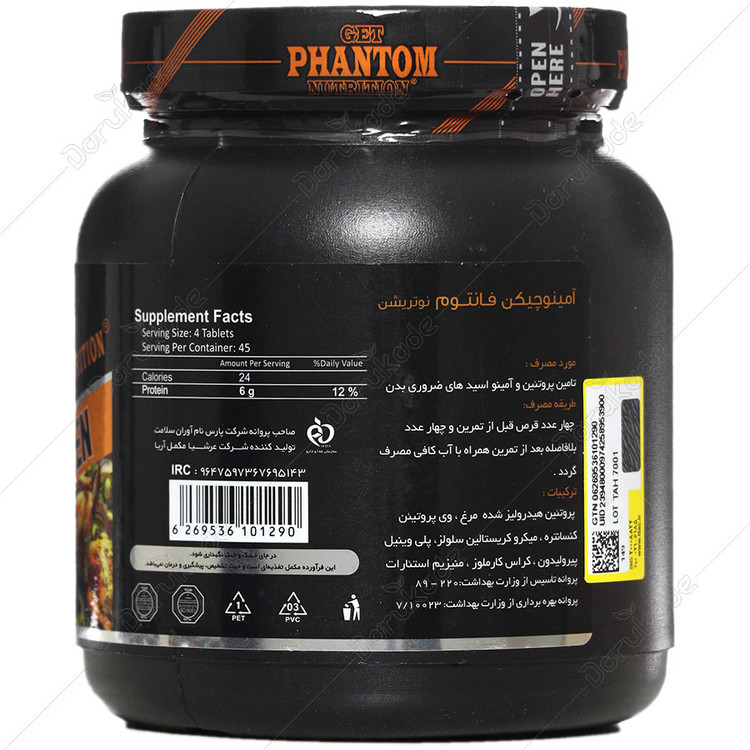آمینو چیکن 180 عددی فانتوم نوتریشن