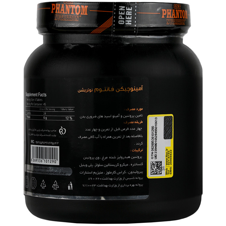 آمینو چیکن 180 عددی فانتوم نوتریشن