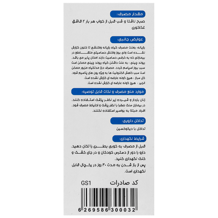 شربت ضد سردی مثانه اسپریس طب