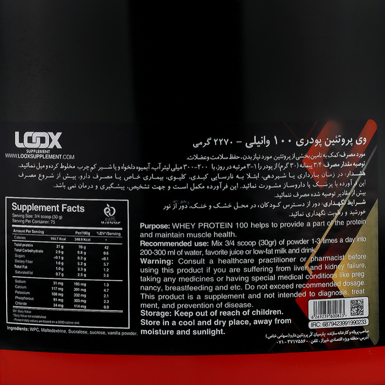 وی پروتئین لوکس 2270 گرم لوکس ساپلیمنت