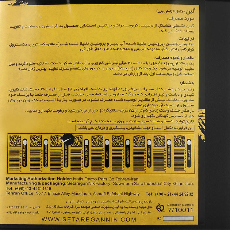 گین ژن استار 6800 گرم