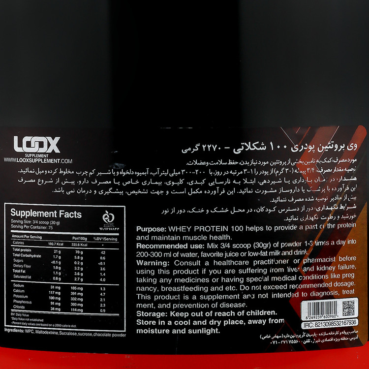 وی پروتئین لوکس 2270 گرم لوکس ساپلیمنت