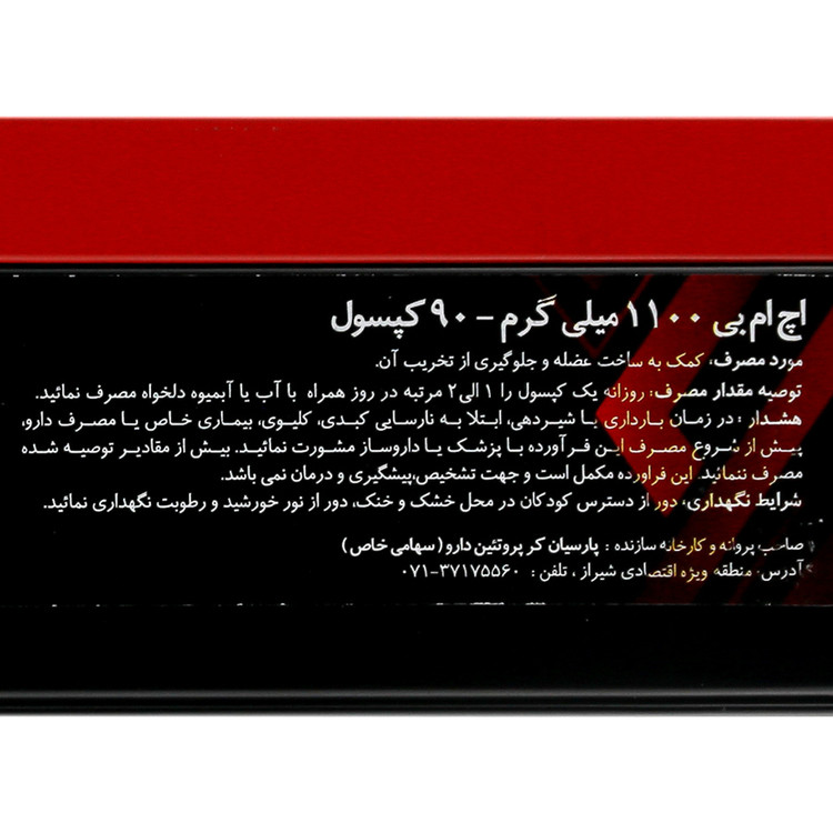 اچ ام بی 1100 میلی گرم لوکس ساپلیمنت