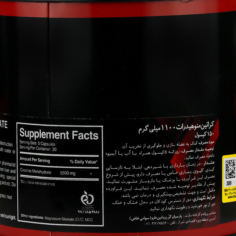 کراتین مونوهیدرات 1100 میلی گرم لوکس ساپلیمنت
