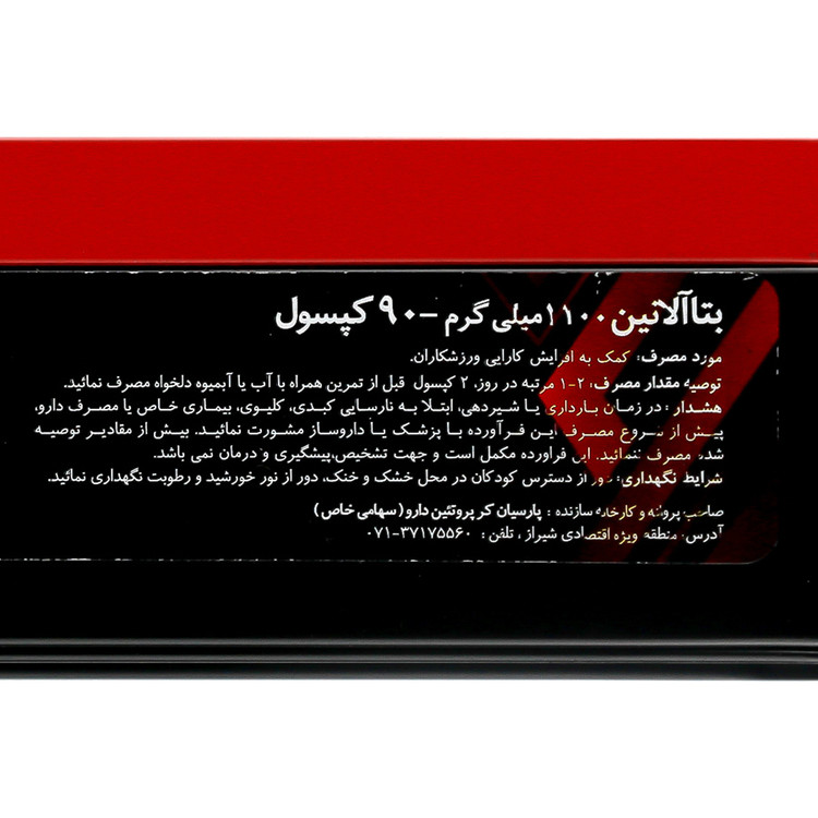 بتا آلانین 1100 میلی گرم لوکس ساپلیمنت