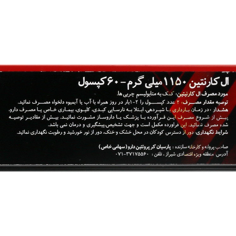 ال کارنتین 1150 میلی گرم لوکس ساپلیمنت