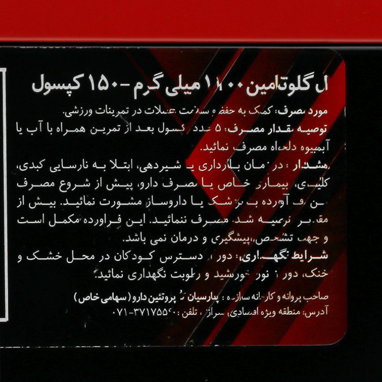 ال گلوتامین 1100 میلی گرم لوکس ساپلیمنت