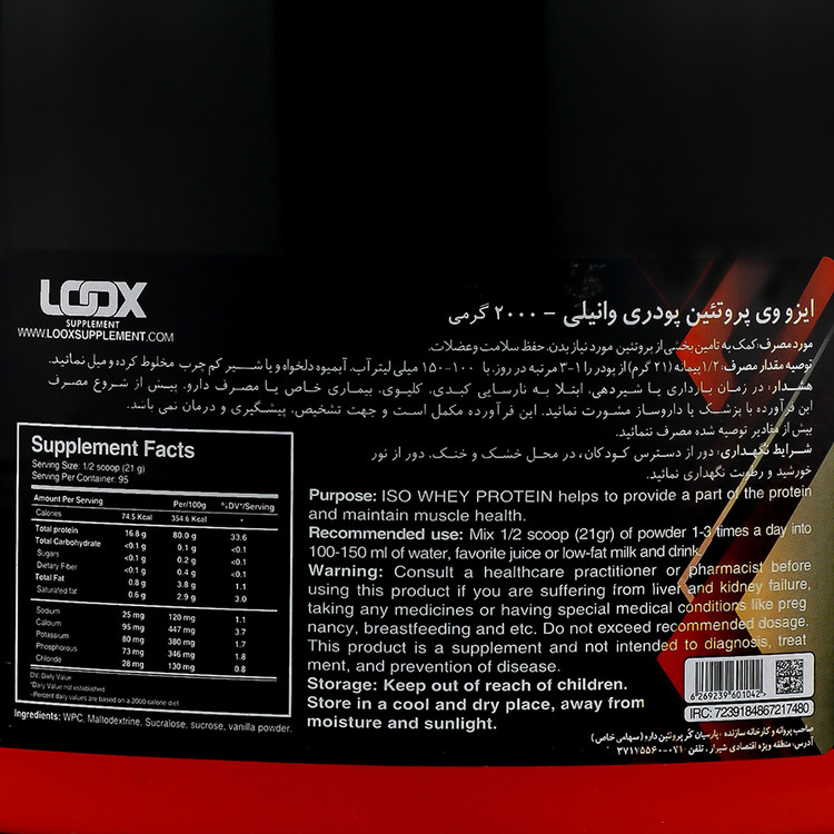ایزو وی پروتئین لوکس ساپلیمنت