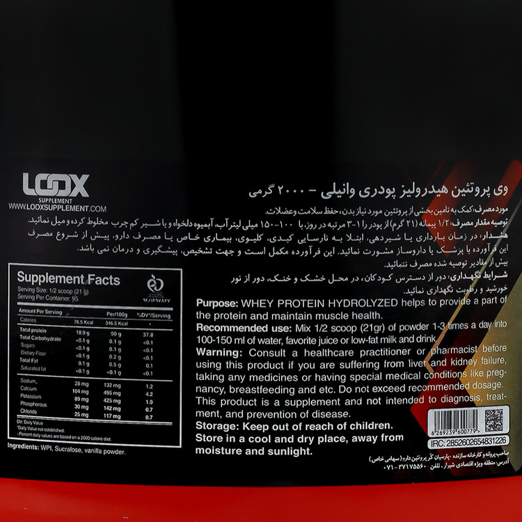 وی پروتئین هیدرولیز لوکس ساپلیمنت