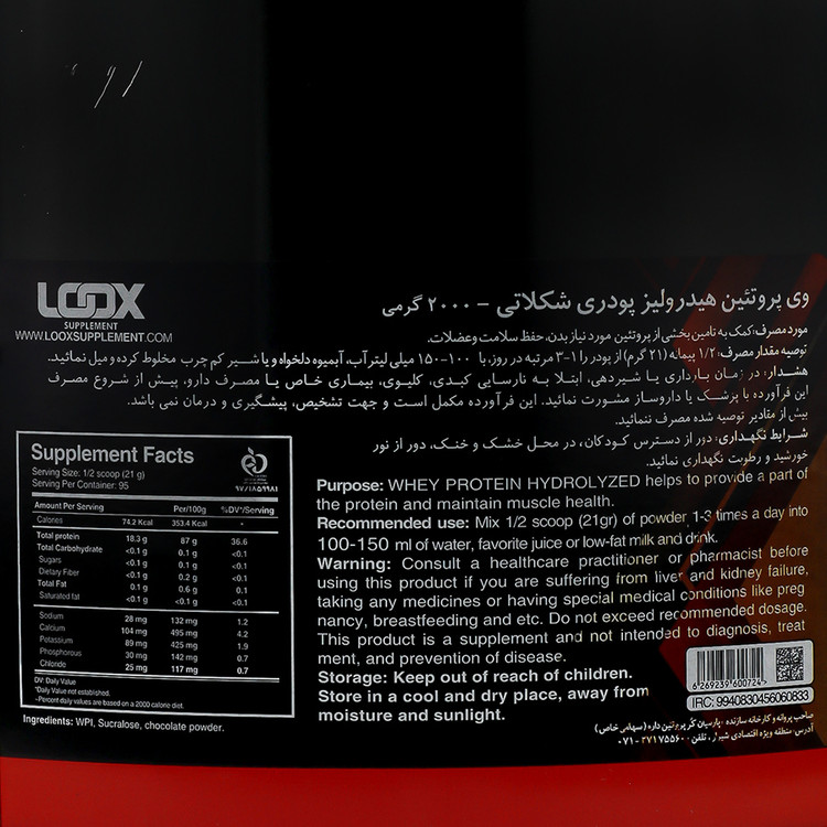 وی پروتئین هیدرولیز لوکس ساپلیمنت