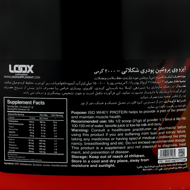 ایزو وی پروتئین لوکس ساپلیمنت