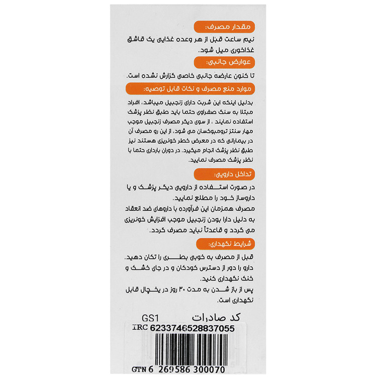شربت مصفی معده اسپریس طب