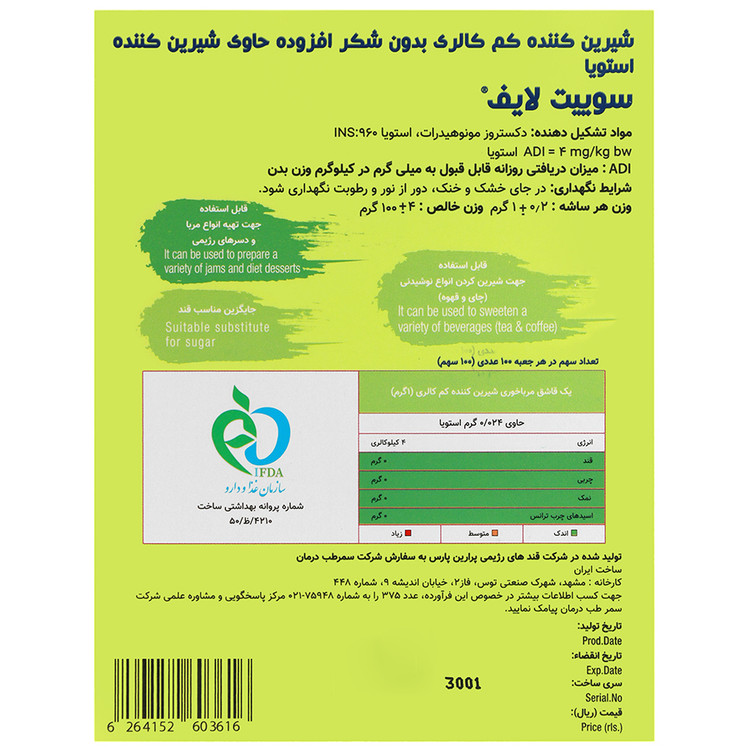 ساشه شیرین کننده کم کالری استویا سوییت لایف