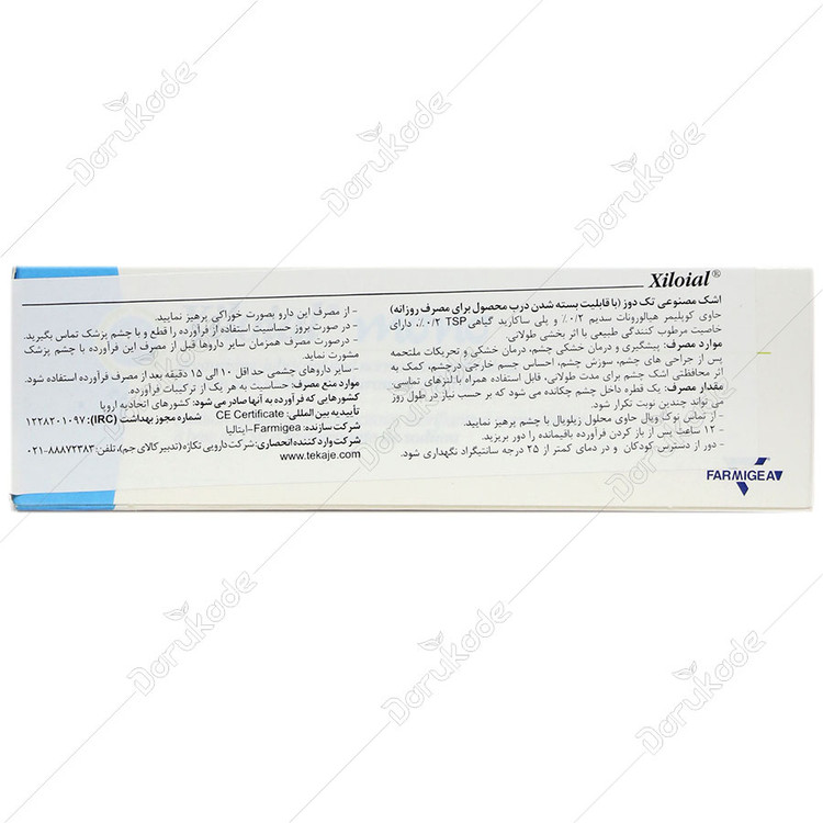 اشک مصنوعی زیلویال فارمیجیا