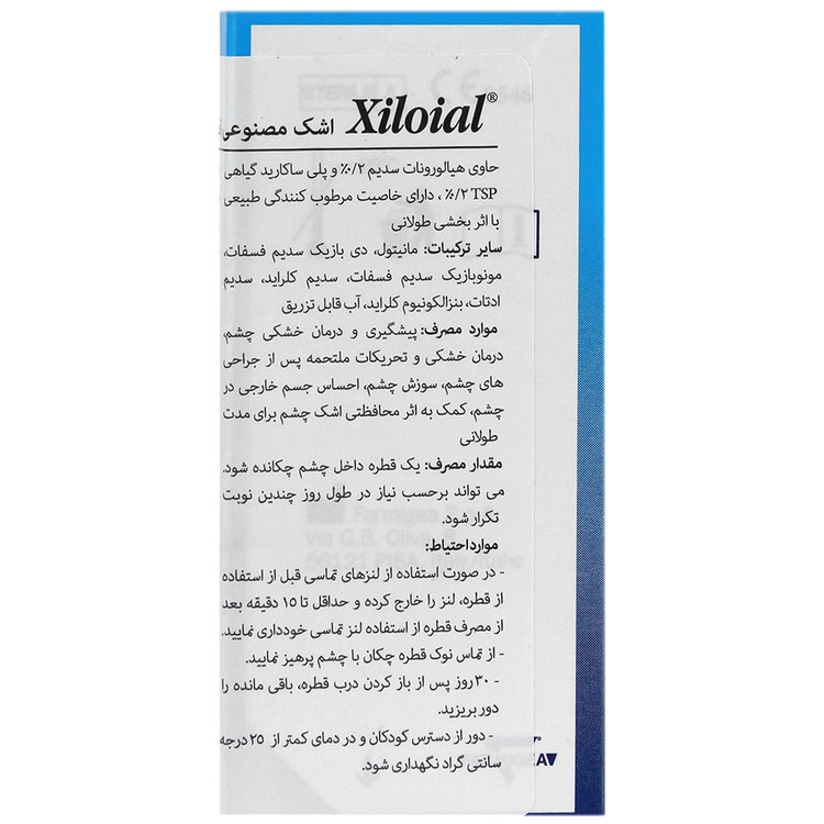 اشک مصنوعی زیلویال 10 میلی لیتر فارمیجیا