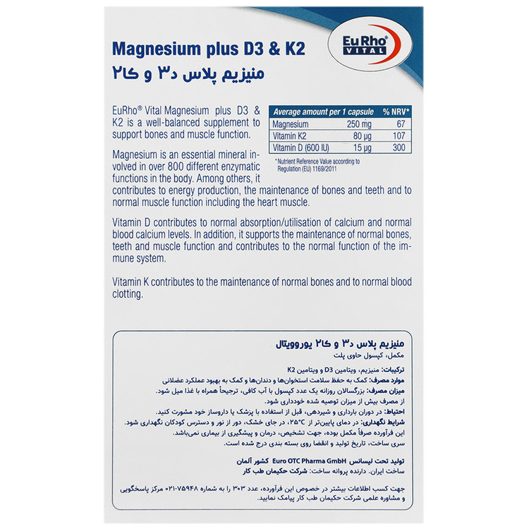 منیزیم پلاس د3 و کا2 یوروویتال