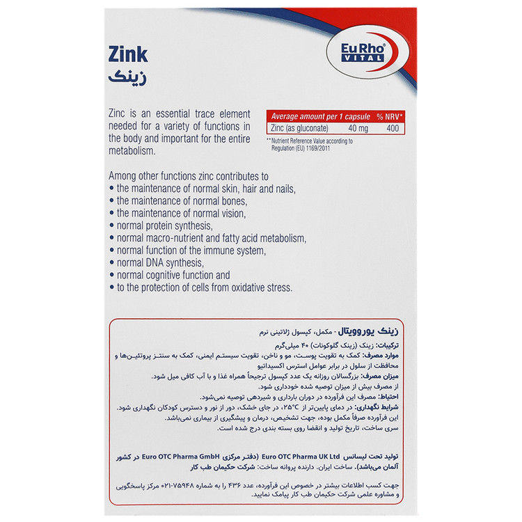 کپسول زینک 60 عدد یوروویتال