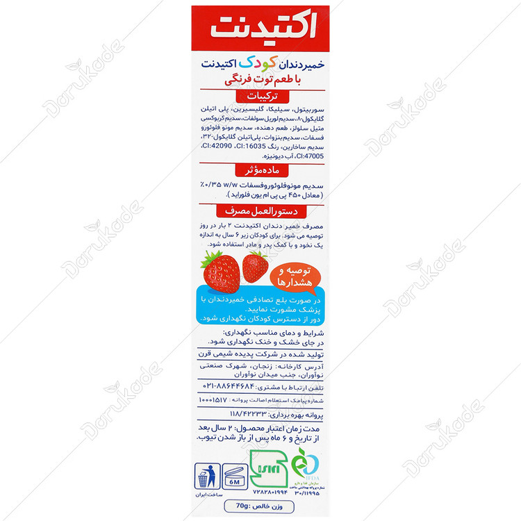 خمیردندان کودک 70 گرم اکتیدنت