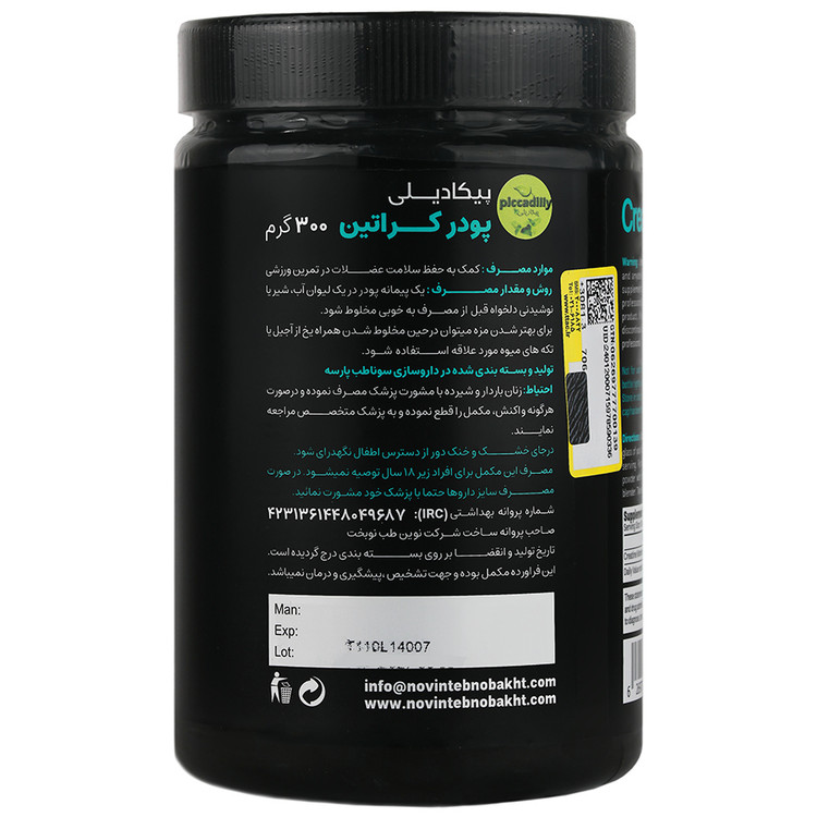 کراتین مونوهیدرات پیکادیلی 300 گرم