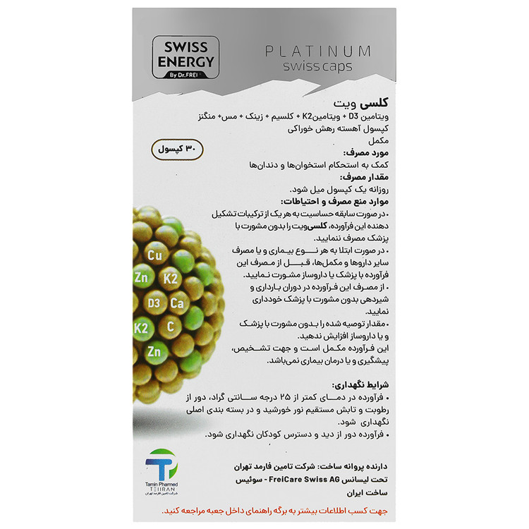 کلسی ویت 30 عدد سوییس انرژی