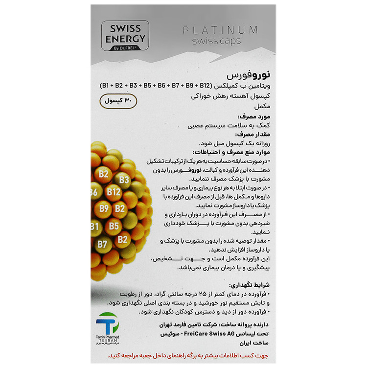 نوروفورس سوییس انرژی