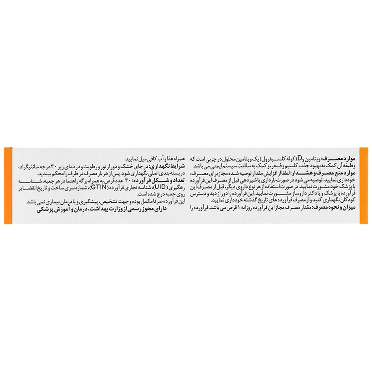 ویتامین د3 بن فرول 1000 واحدی درسا دارو