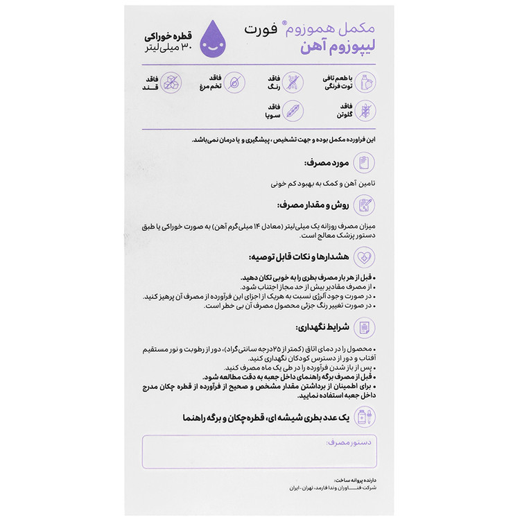 قطره آهن هموزوم فورت وندا فارمد