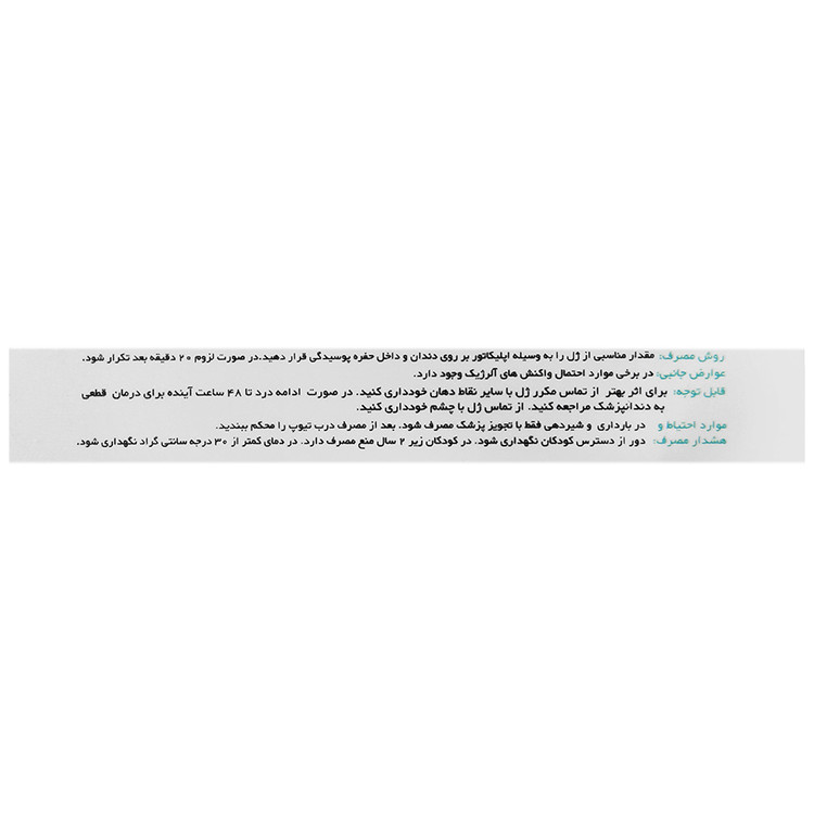ژل مسکن دندان درد دنتالیان لیان دارو