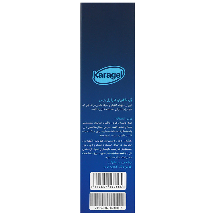 ژل تاخیری آقایان 85 میلی لیتر کاراژل