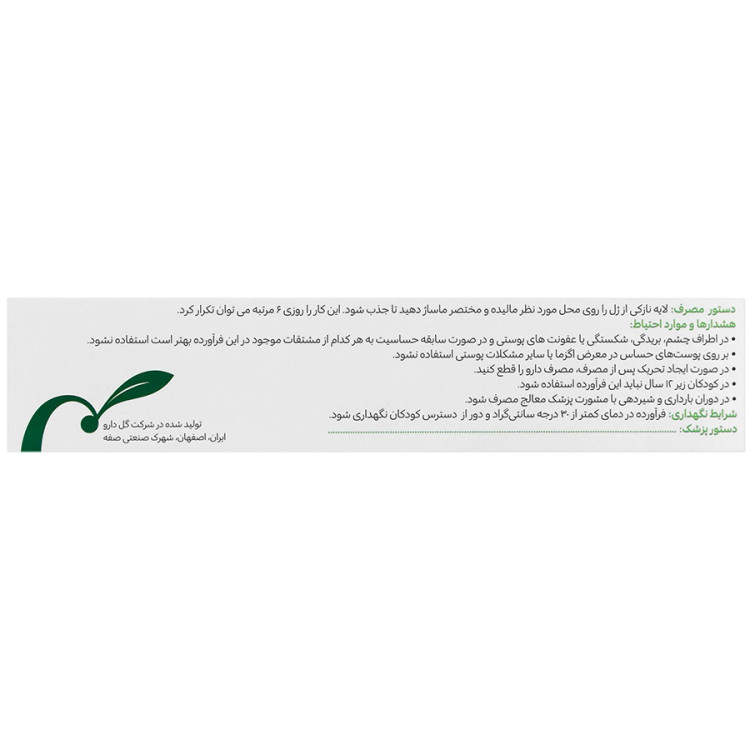 ژل فیتوگلوکزامین گل دارو