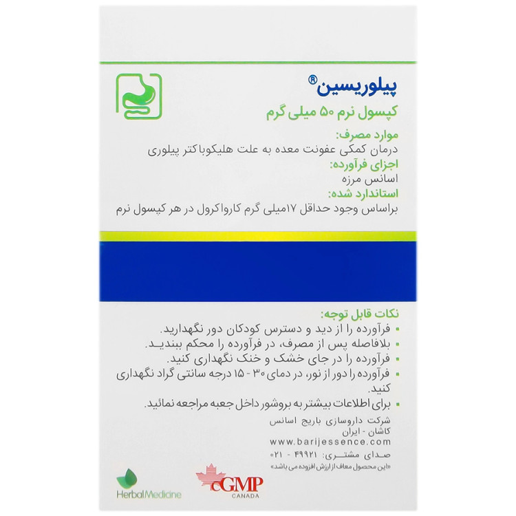 کپسول نرم پیلوریسین باریج اسانس 28 عدد انقضا 2026/11