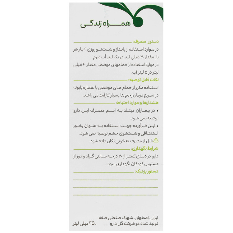 محلول کامیلوگل گل دارو