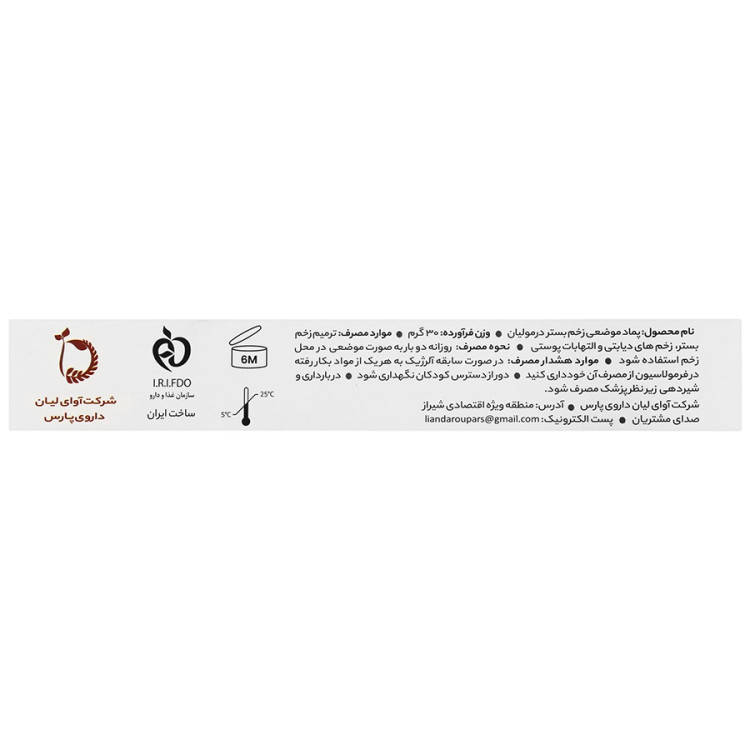 پماد زخم بستر درمولیان لیان دارو