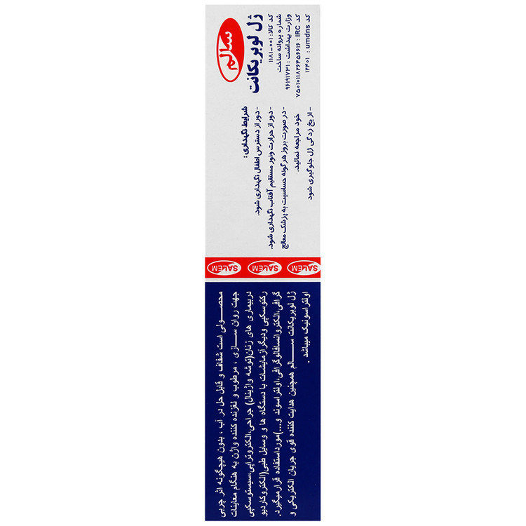 ژل لوبریکانت سالم 85 گرم