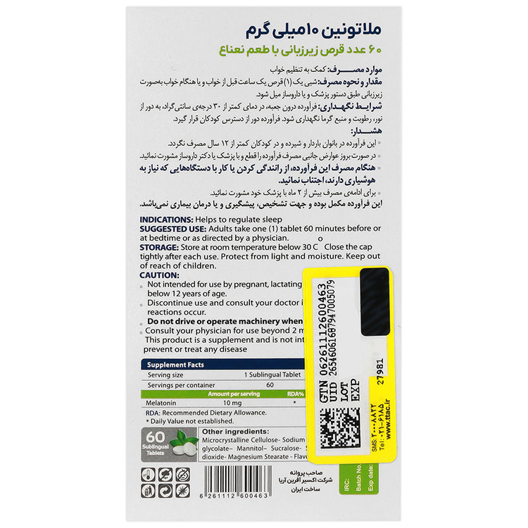 قرص زیر زبانی ملاتونین 10 میلی گرم 60 عدد اکسیر آفرین آریا