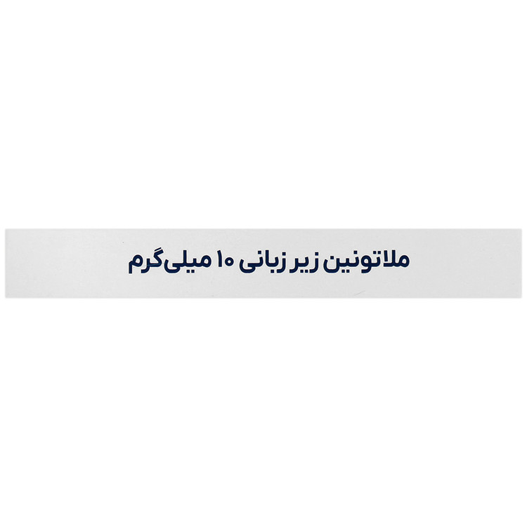قرص زیر زبانی ملاتونین 10 میلی گرم 60 عدد اکسیر آفرین آریا