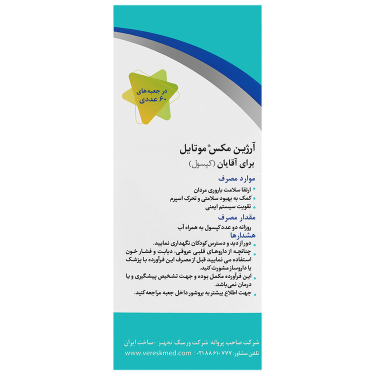 آرژین مکس موتایل ورسک فارمد انقضا 2026/12