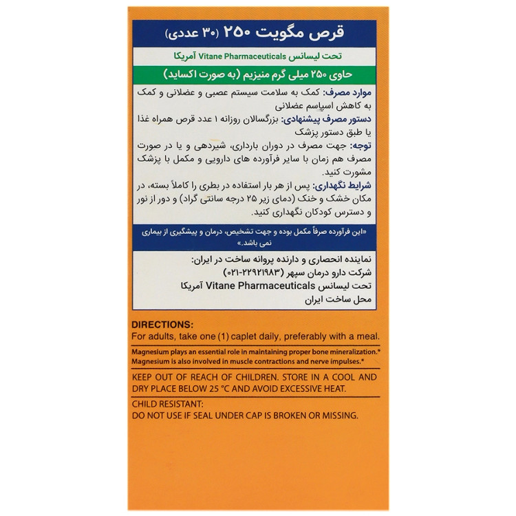 کپسول مگ ویت 250 میلی گرم ویتان