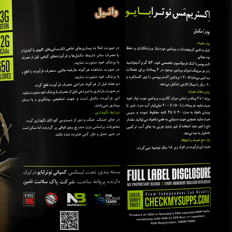 اکستریم مس نوترابایو