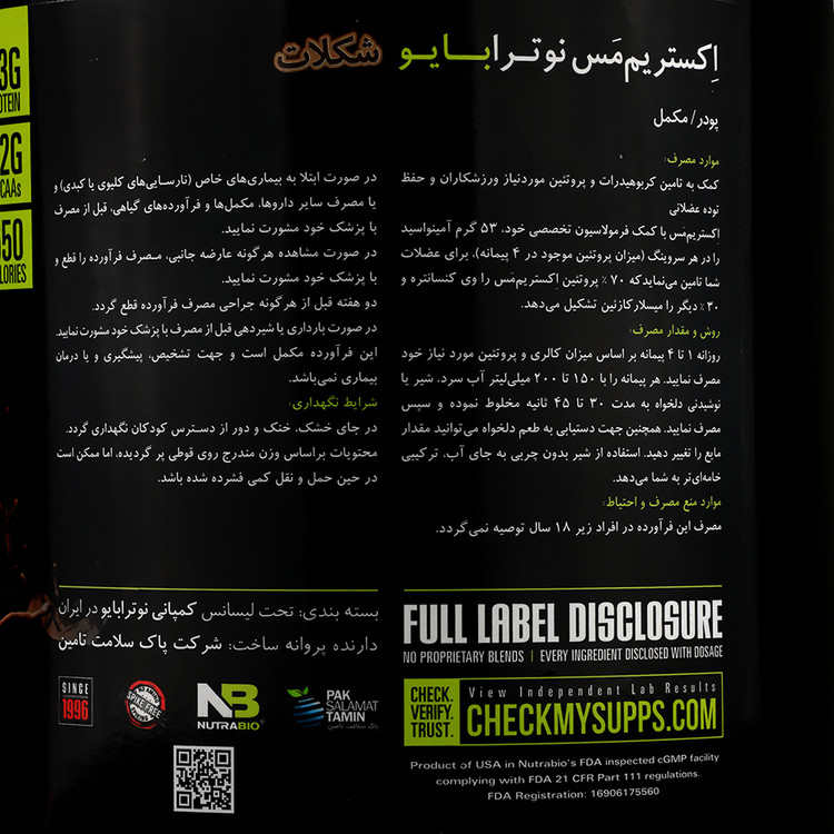اکستریم مس نوترابایو