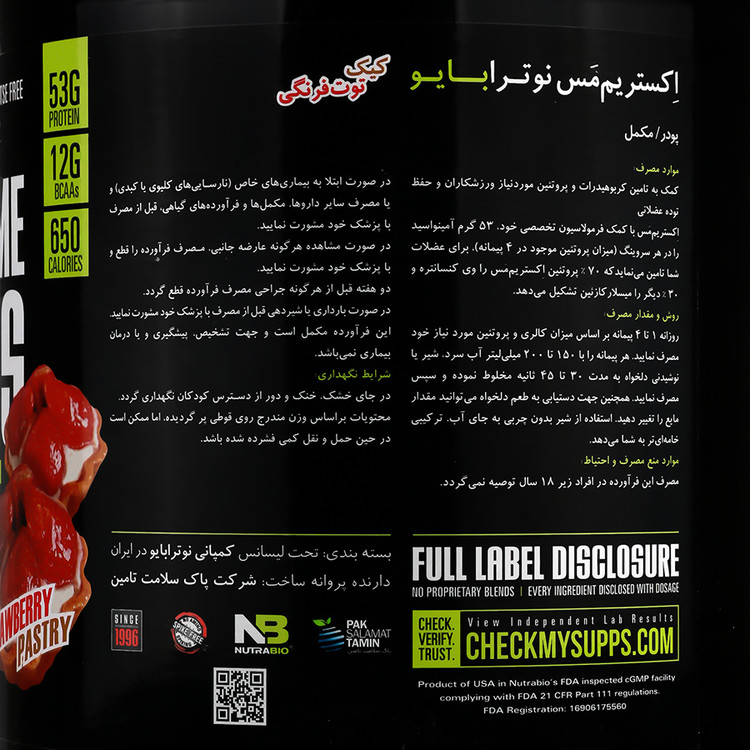 اکستریم مس نوترابایو