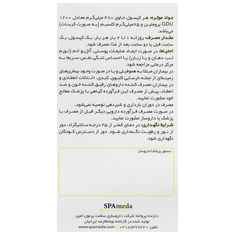 آناهیل 1200 انتریک کوتد سلامت پرمون امین
