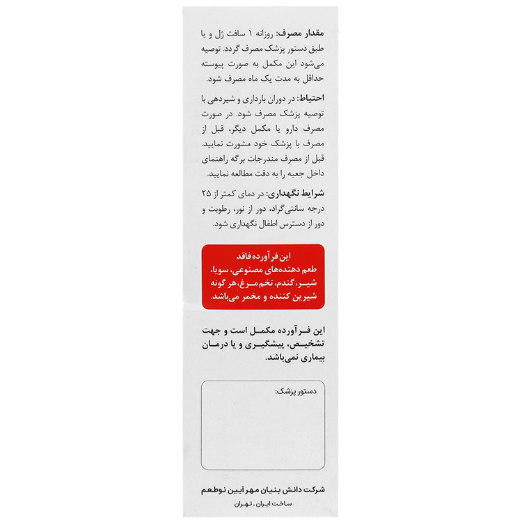 امگا 5 پلاس ویتامین ای زراوش