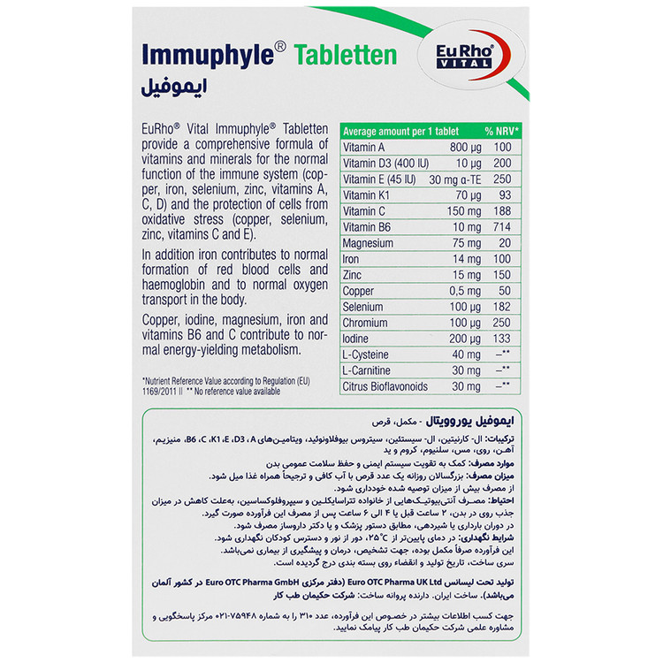 ایموفیل 60 عددی یوروویتال